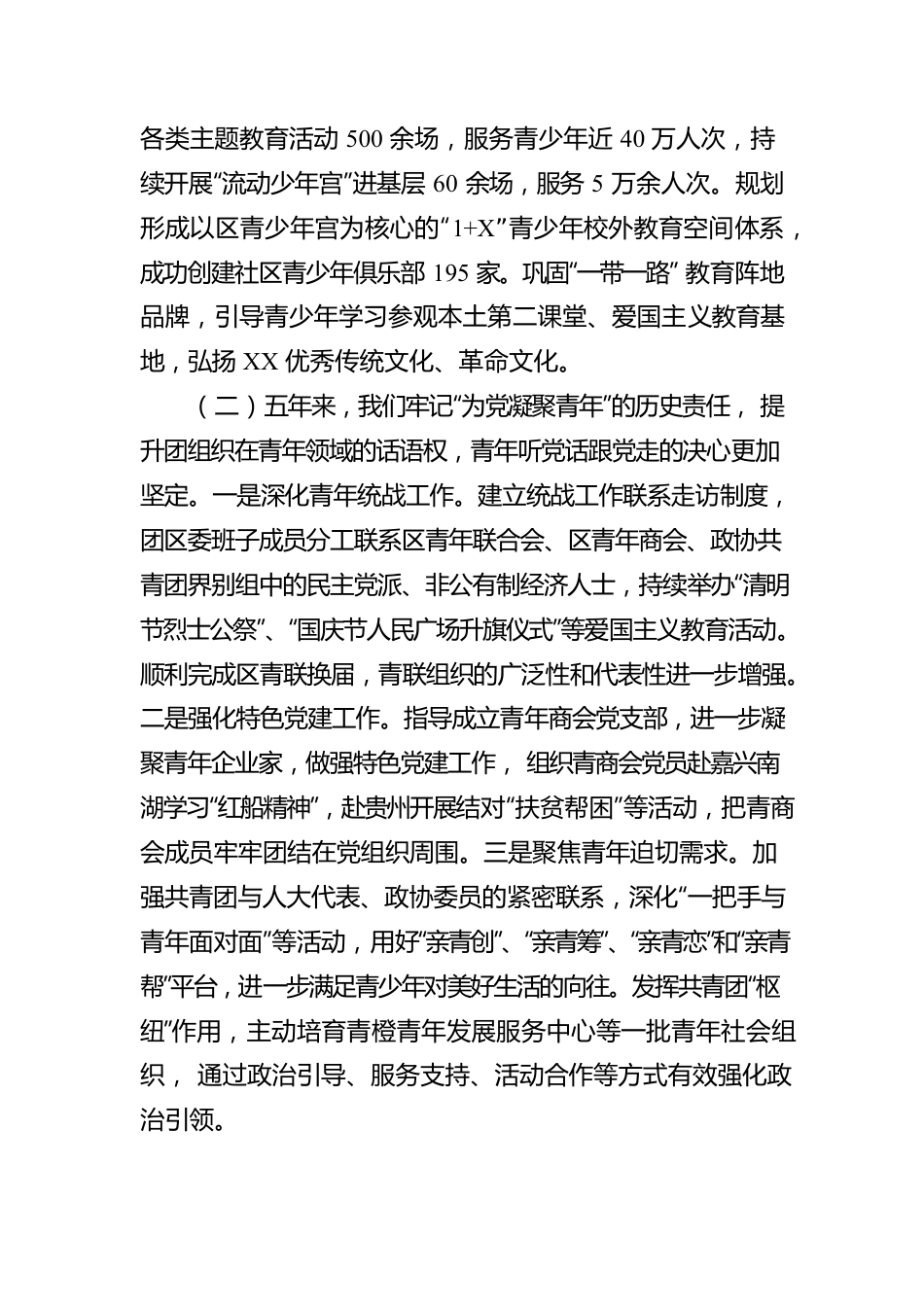 在共青团XX市XX区第二十次代表大会上的报告（团代会报告）.docx_第3页