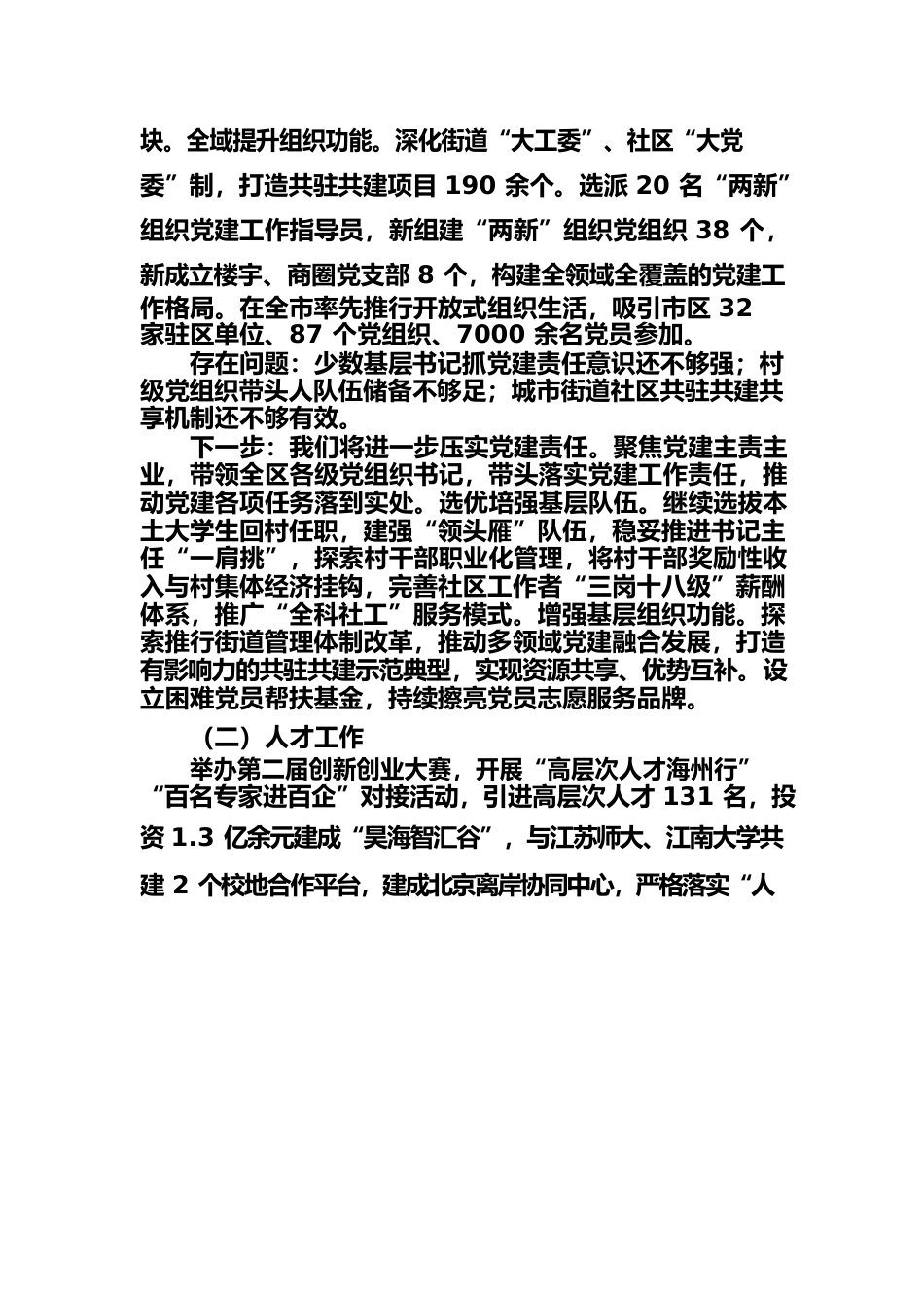 全面从严治党主体责任情况报告汇编.docx_第3页