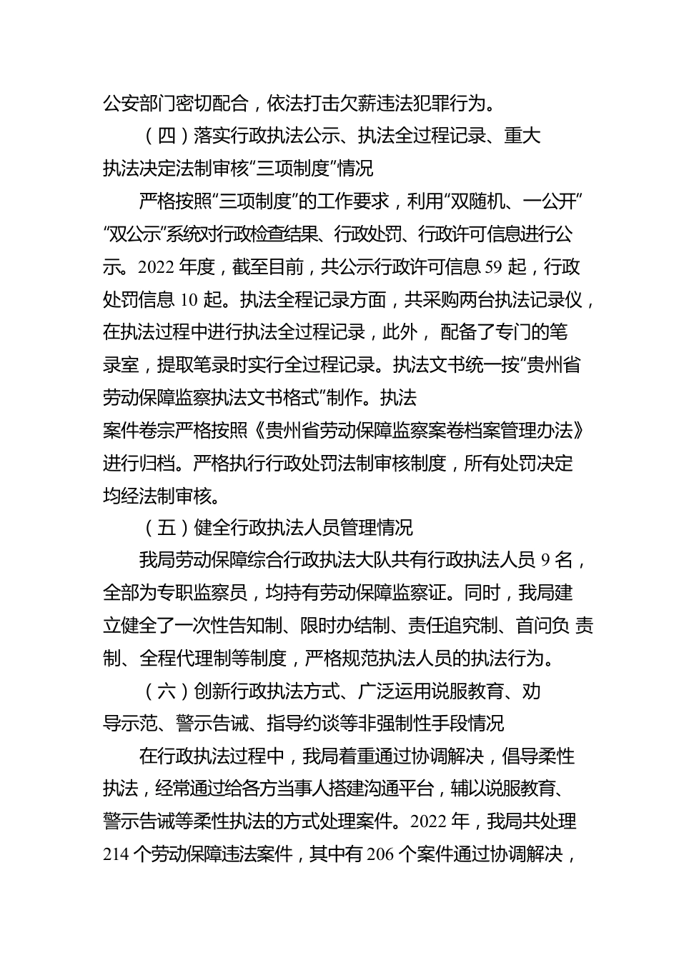 XX区人力资源和社会保障局2022年度行政执法工作开展情况报告（20221219）.docx_第2页