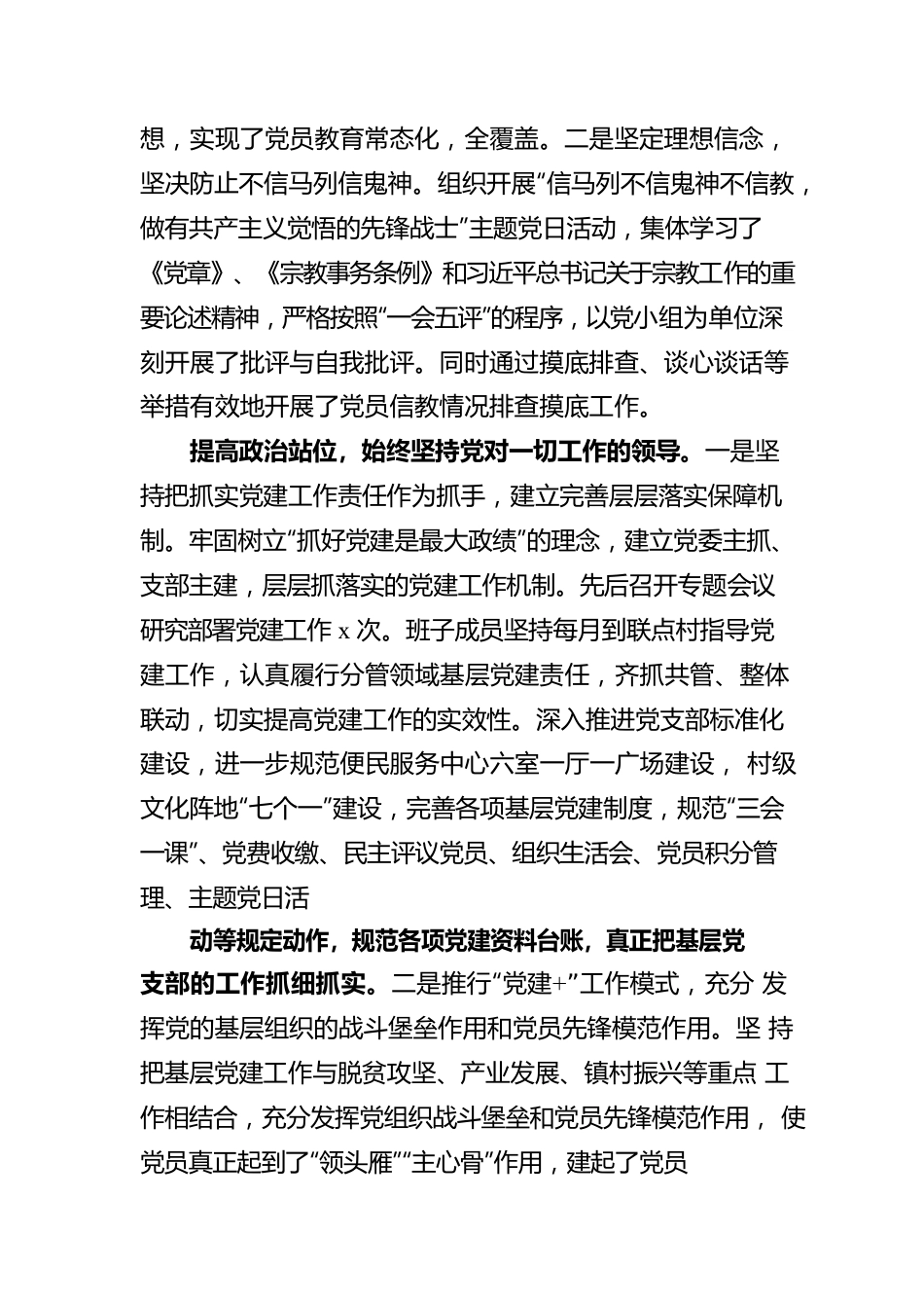 党内政治生态情况报告（镇乡）.docx_第2页