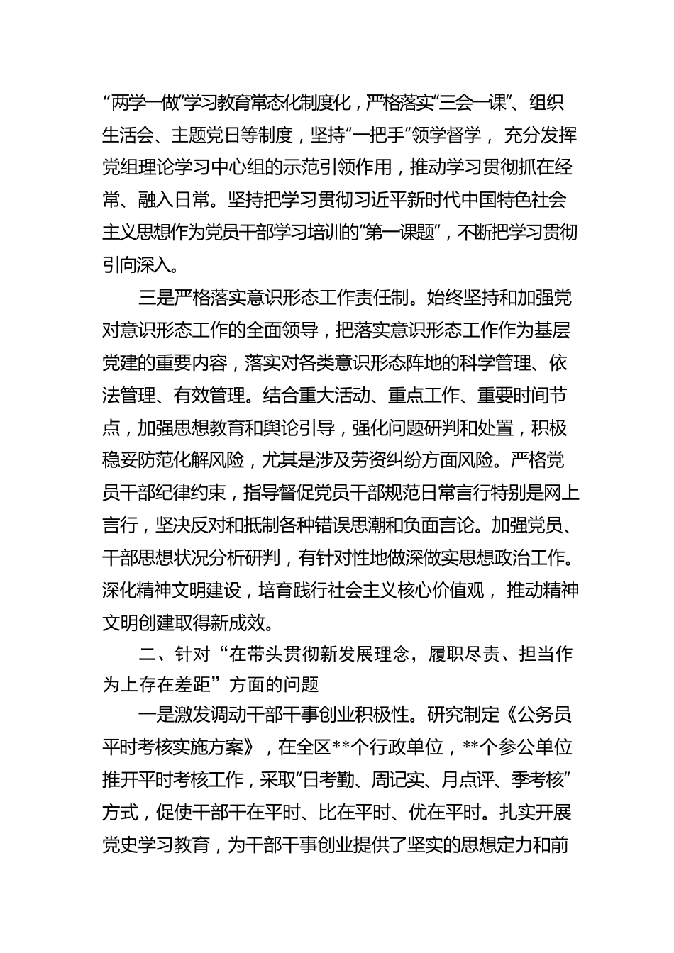 区委常委班子上一年度专题民主生活会整改措施落实情况报告.docx_第2页