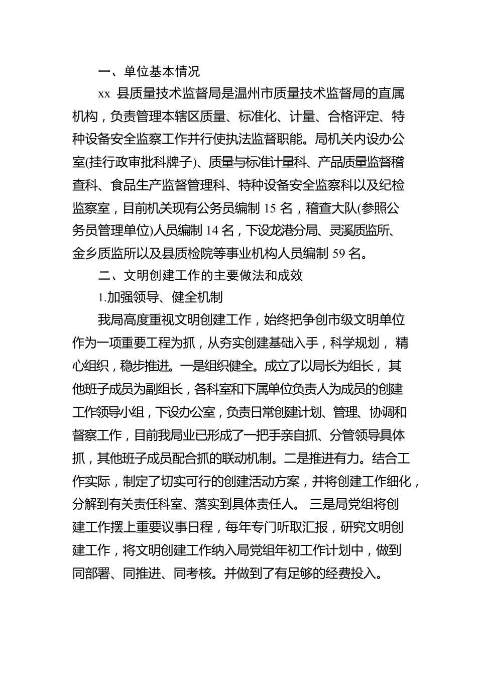 创建市级文明单位申请报告.docx_第2页