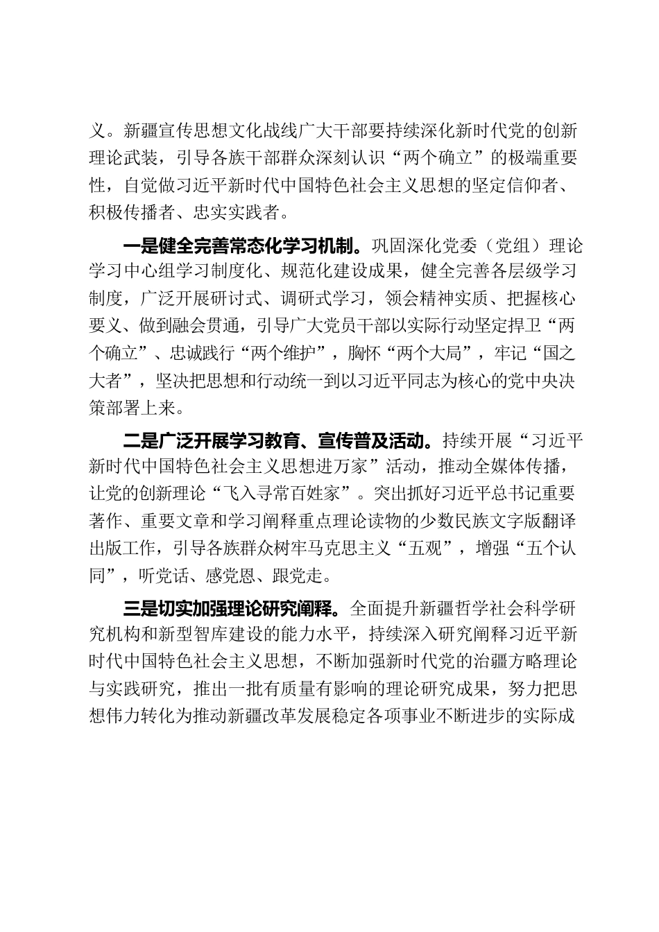 紧扣迎接宣传贯彻党的二十大工作主线围绕中心、服务大局积极履行新时代宣传思想工作使命任务.docx_第2页