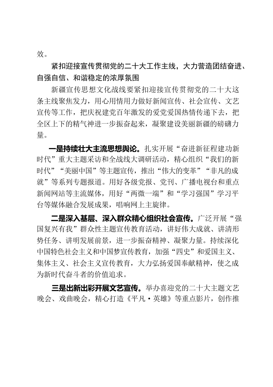 紧扣迎接宣传贯彻党的二十大工作主线围绕中心、服务大局积极履行新时代宣传思想工作使命任务.docx_第3页