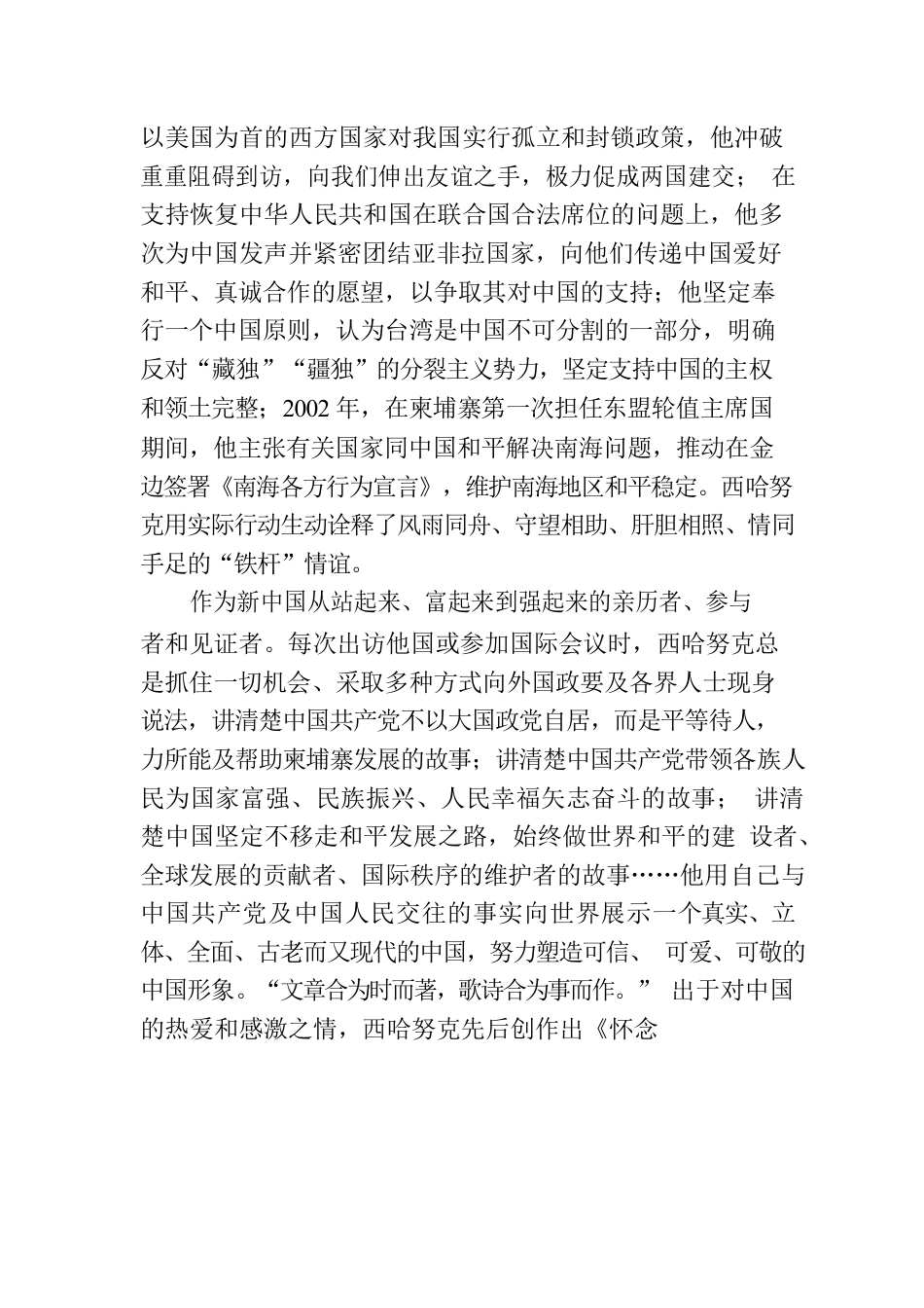 中柬友好的见证者和推动者：西哈努克夫妇.docx_第3页