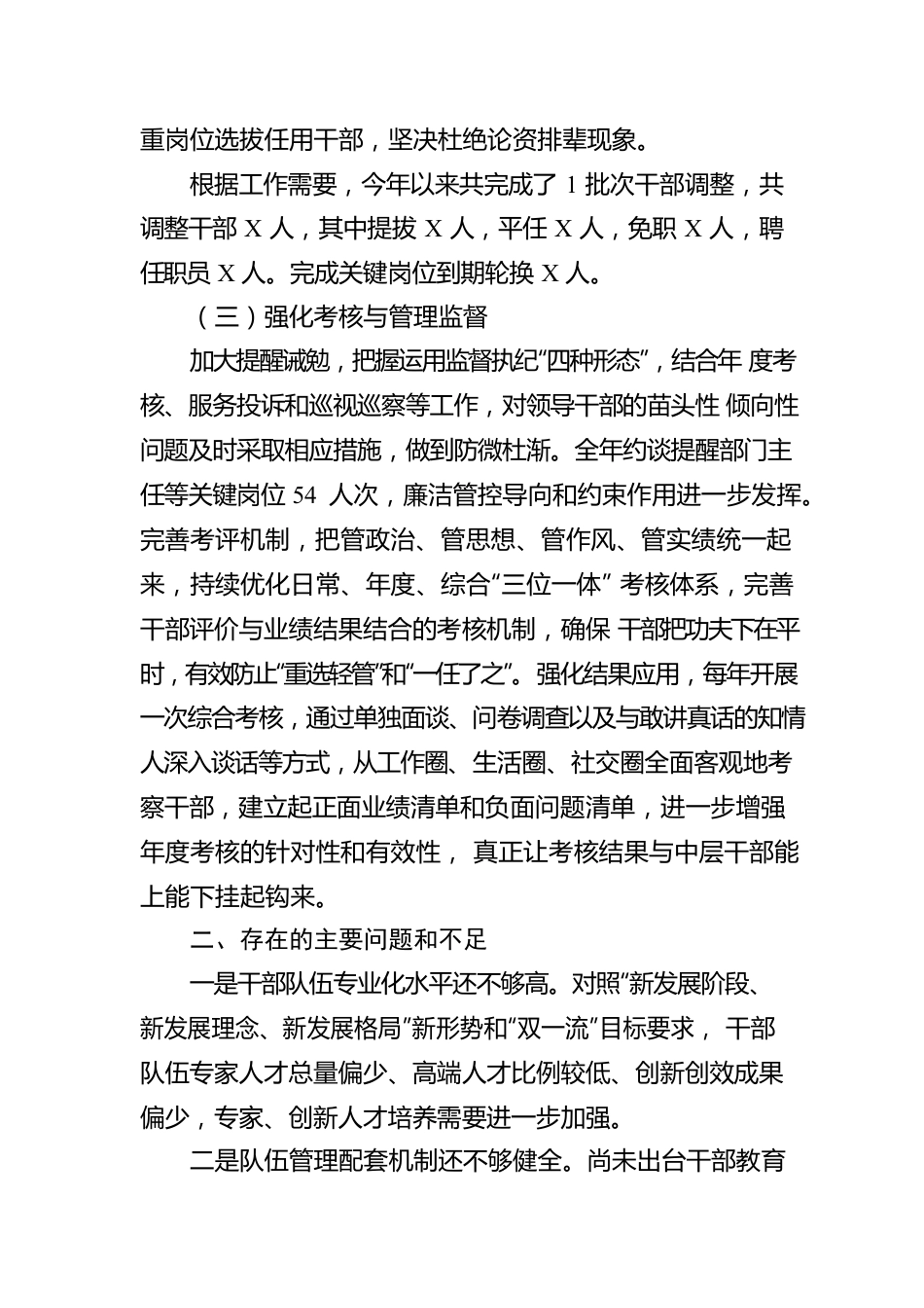 2022年度公司领导人员选拔任用工作报告.docx_第2页