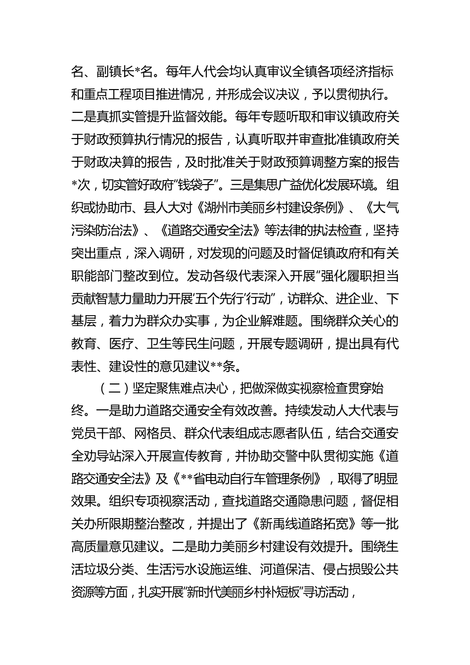 镇人大主席在镇人民代表大会第一次会议人大主席团工作报告.docx_第2页