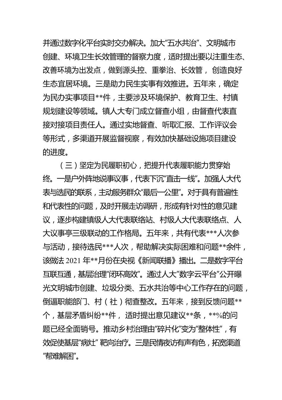 镇人大主席在镇人民代表大会第一次会议人大主席团工作报告.docx_第3页