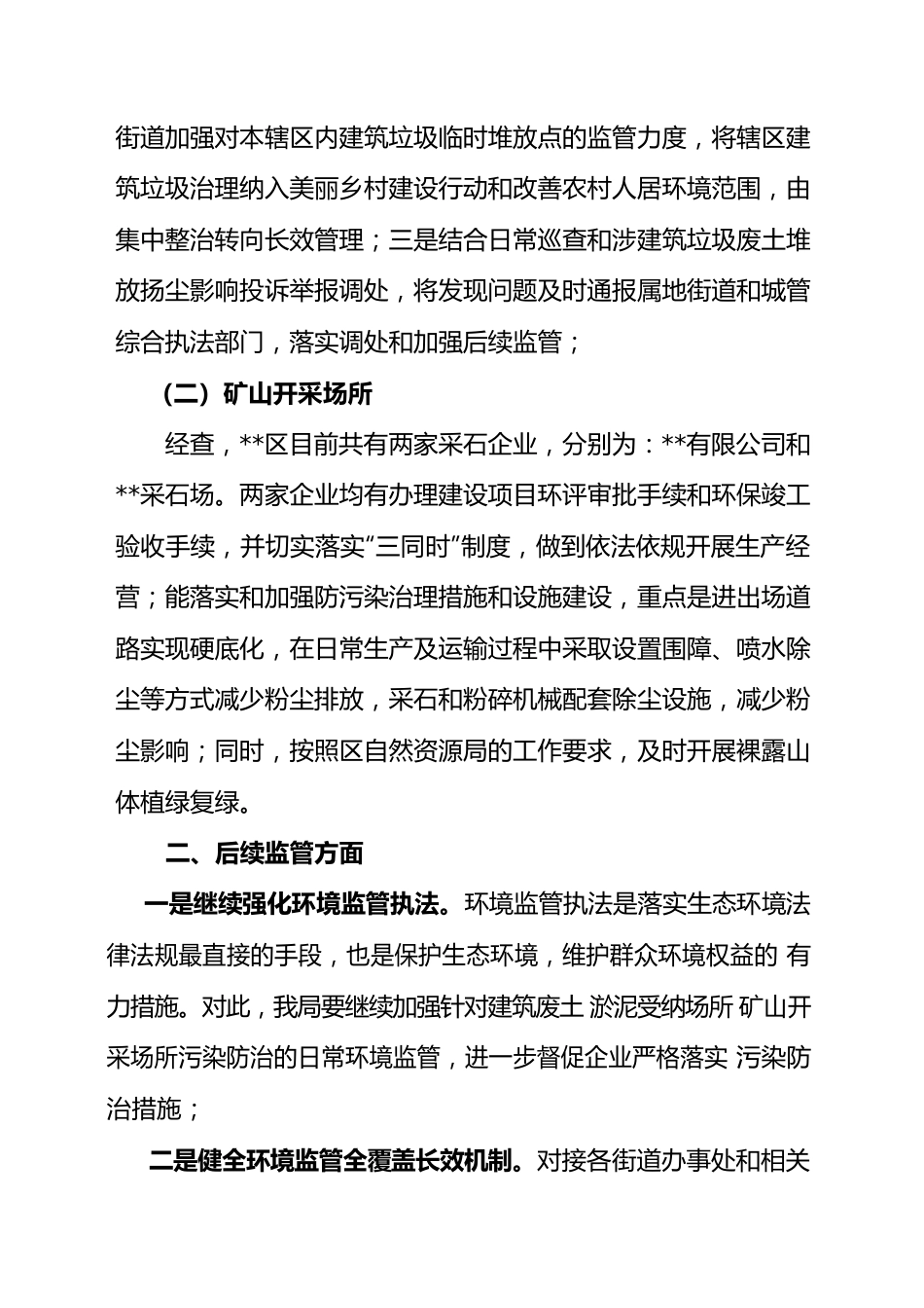 污染整治情况报告.docx_第2页