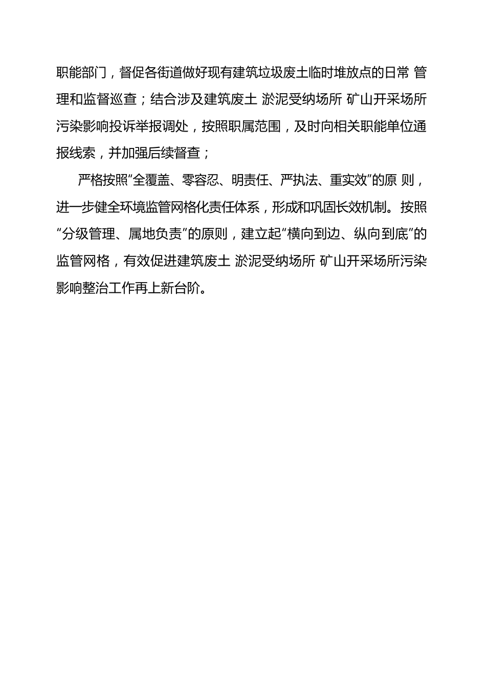 污染整治情况报告.docx_第3页