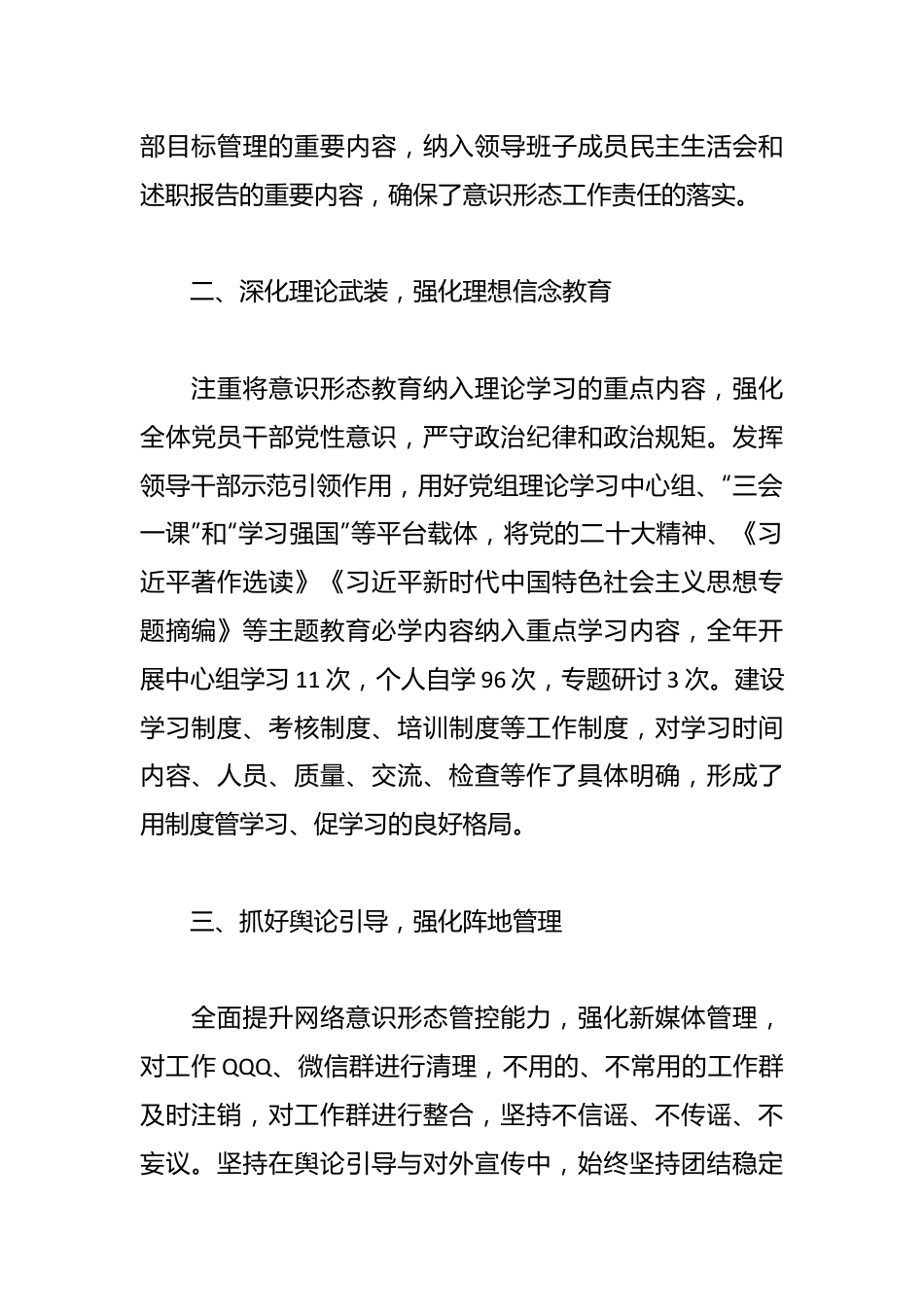 镇党委关于2023年度意识形态工作责任制落实情况报告范文.docx_第2页