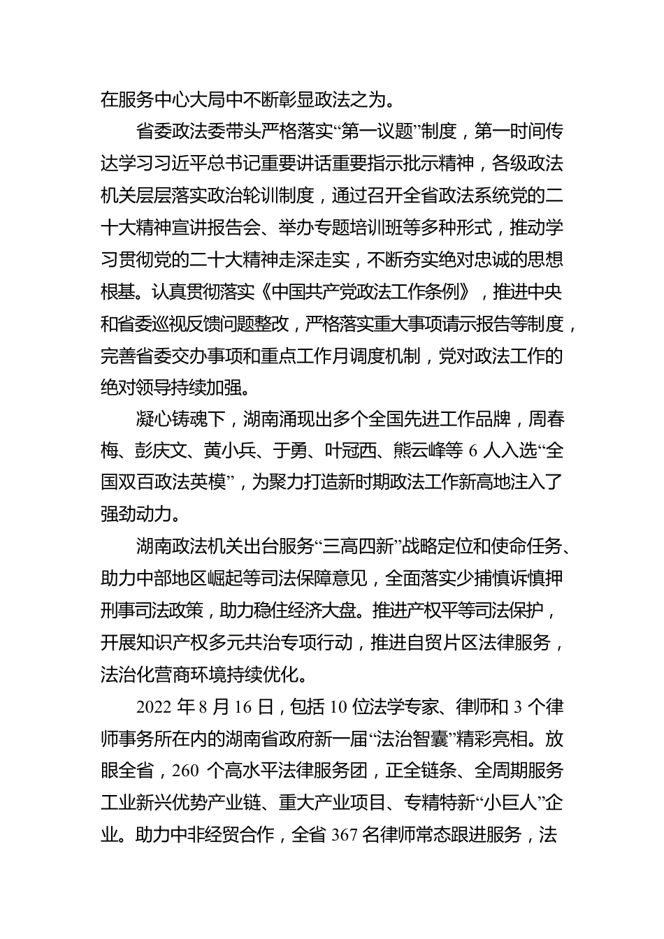 以高质量政法工作保障高质量发展——2022年湖南政法工作亮点回眸.docx_第2页