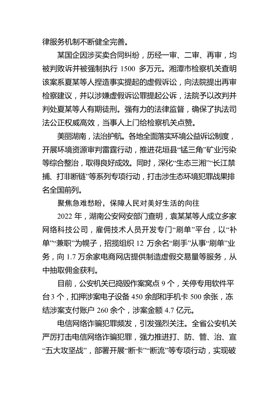 以高质量政法工作保障高质量发展——2022年湖南政法工作亮点回眸.docx_第3页