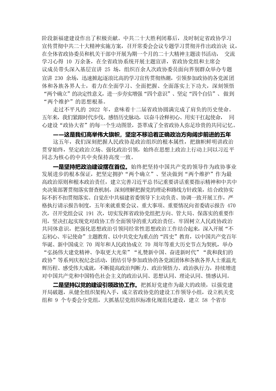 福建省政协2022年工作报告.docx_第2页