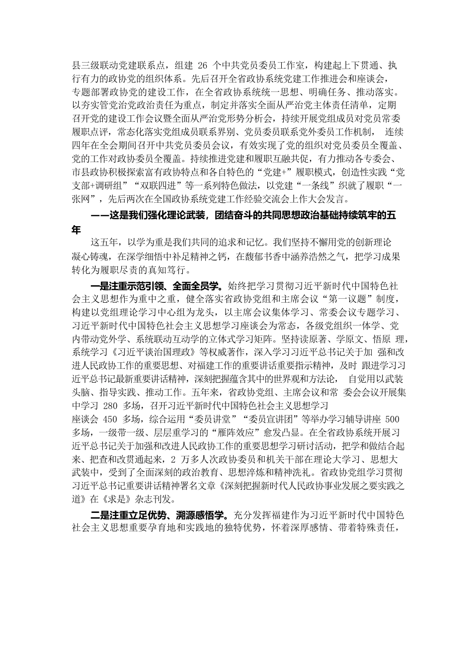 福建省政协2022年工作报告.docx_第3页