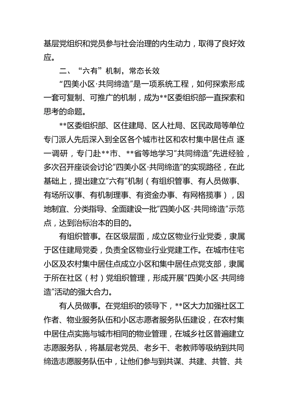 “四美小区·共同缔造”活动工作报告.docx_第3页