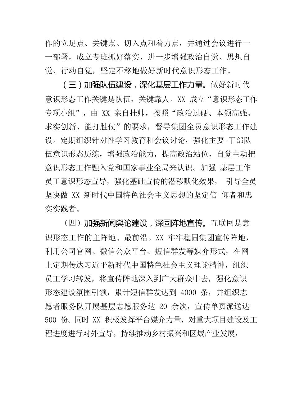 关于2022年度意识形态工作报告.docx_第2页