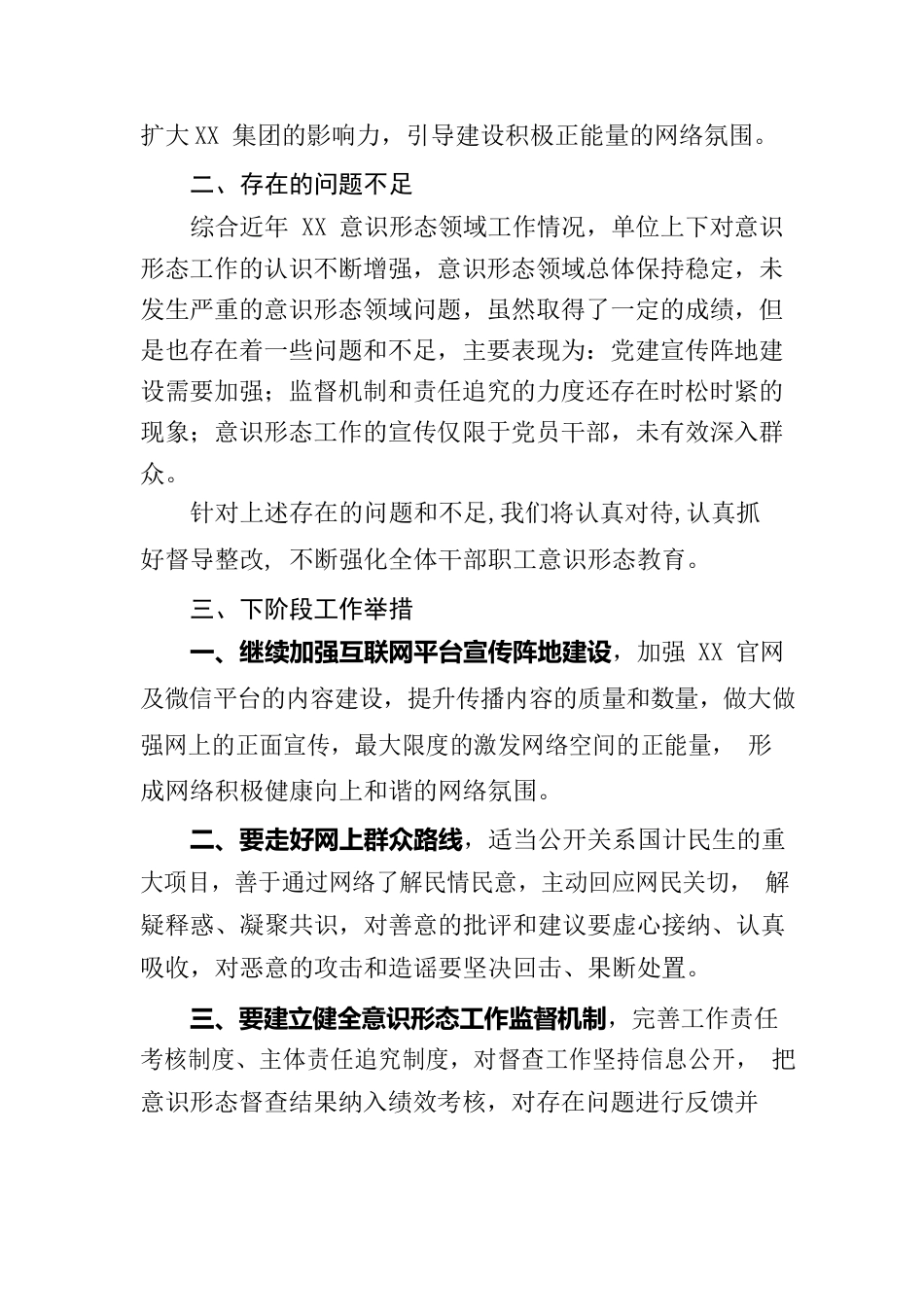 关于2022年度意识形态工作报告.docx_第3页