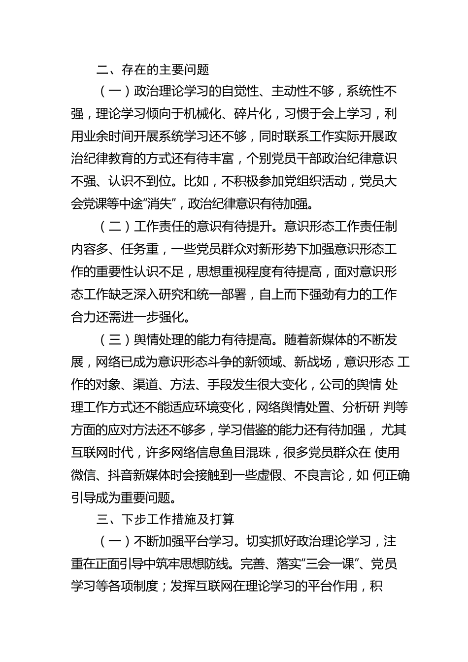 2022年国企意识形态巡察整改情况报告.docx_第2页