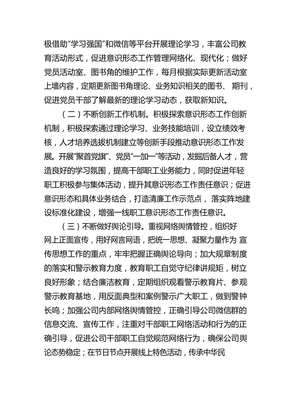 2022年国企意识形态巡察整改情况报告.docx_第3页