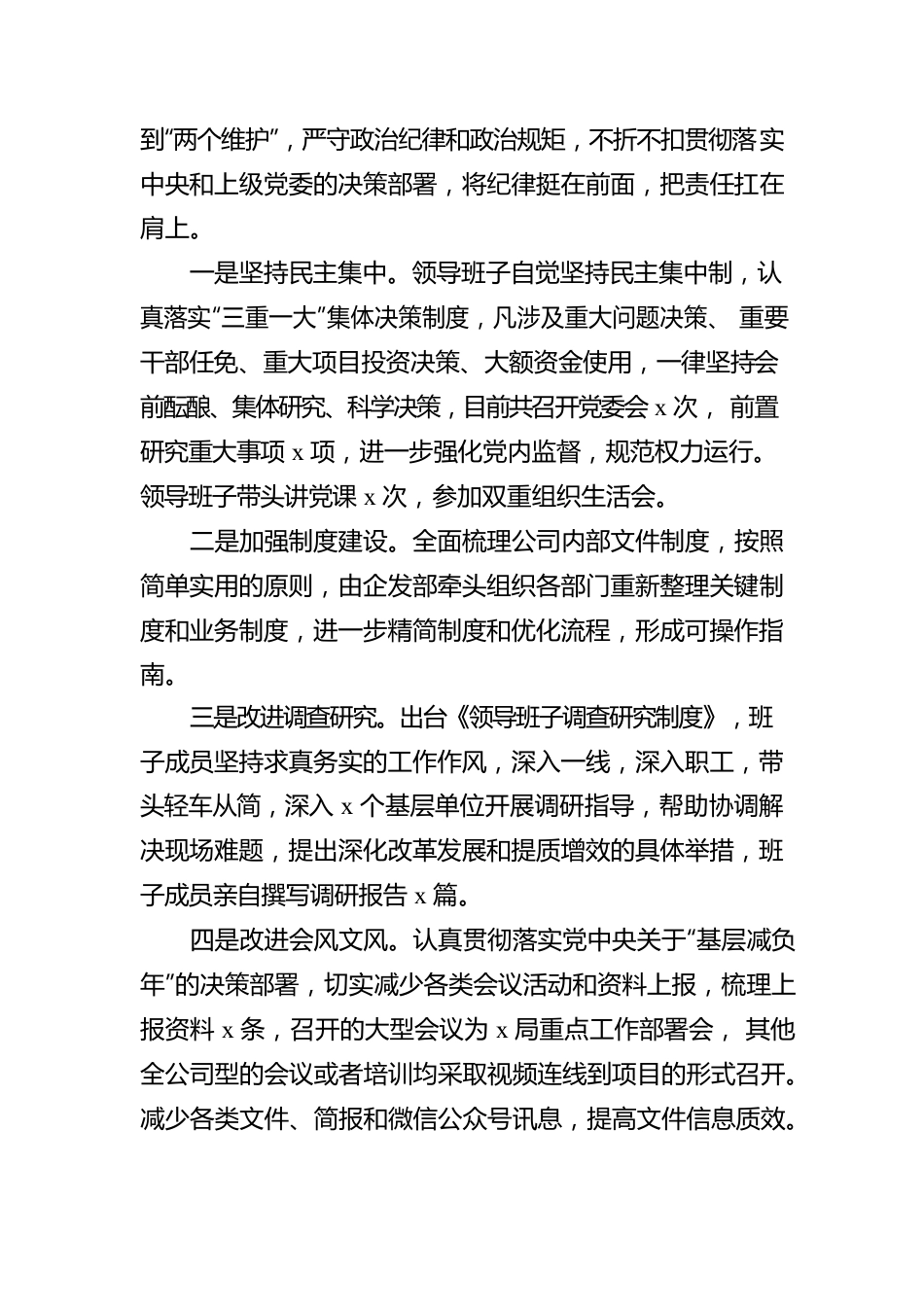 x局领导班子贯彻落实中央八项规定精神情况报告范文.docx_第2页