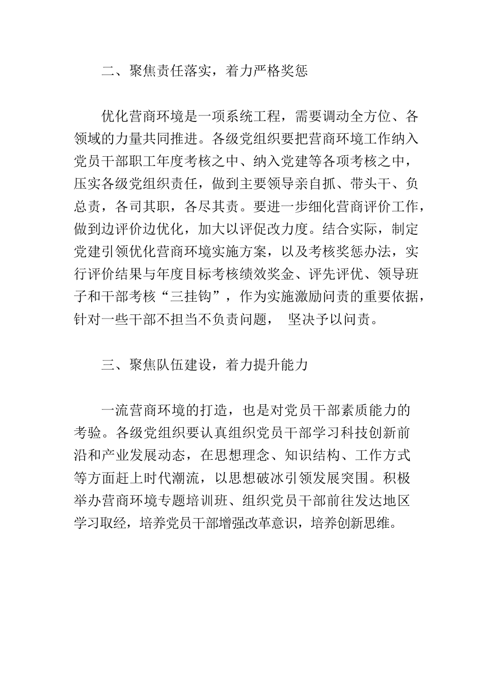 【组织工作体会文章】着力推动组织工作服务优化营商环境.docx_第2页