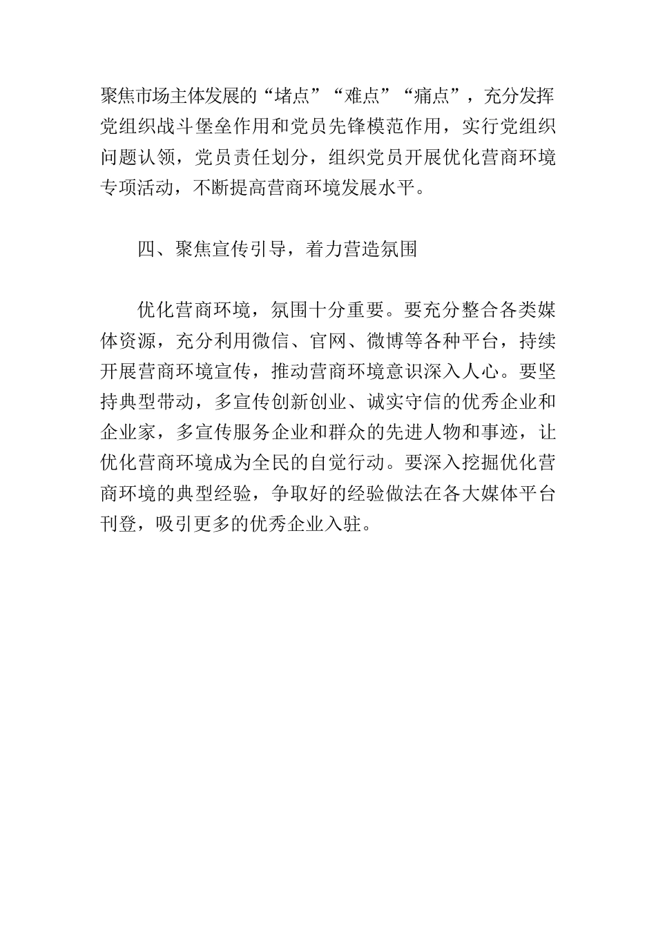 【组织工作体会文章】着力推动组织工作服务优化营商环境.docx_第3页