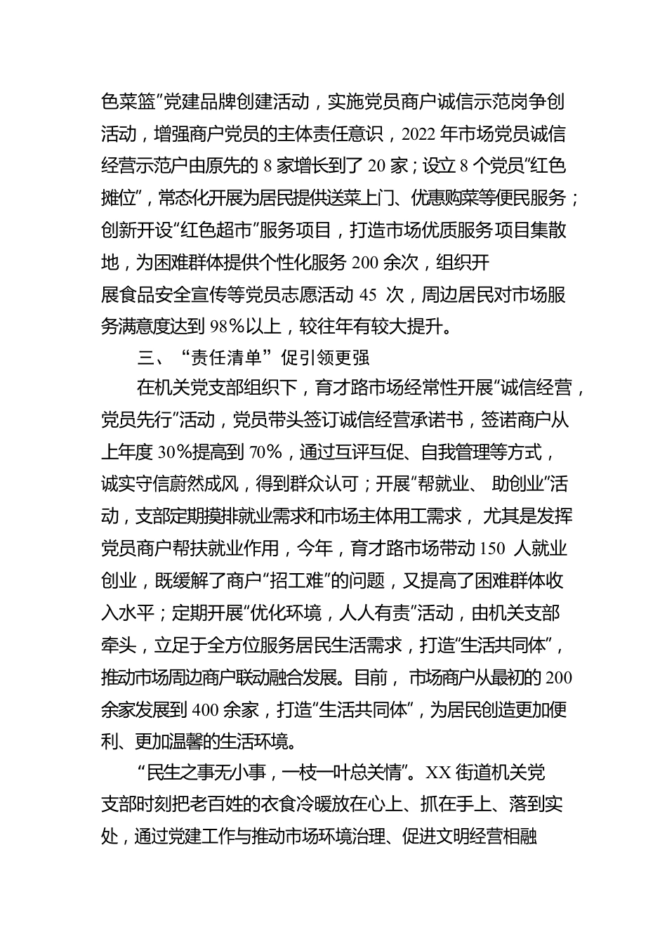 街道基层服务治理工作情况报告.docx_第2页