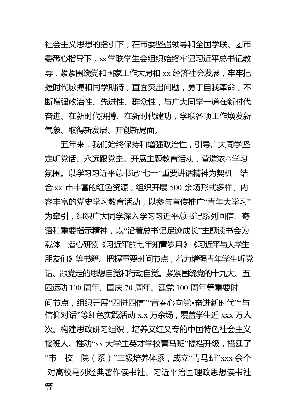 在全市学生联合会代表大会上的工作报告.docx_第2页