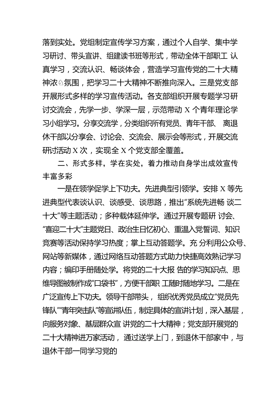 党的二十大精神学习宣传工作阶段性情况报告.docx_第2页