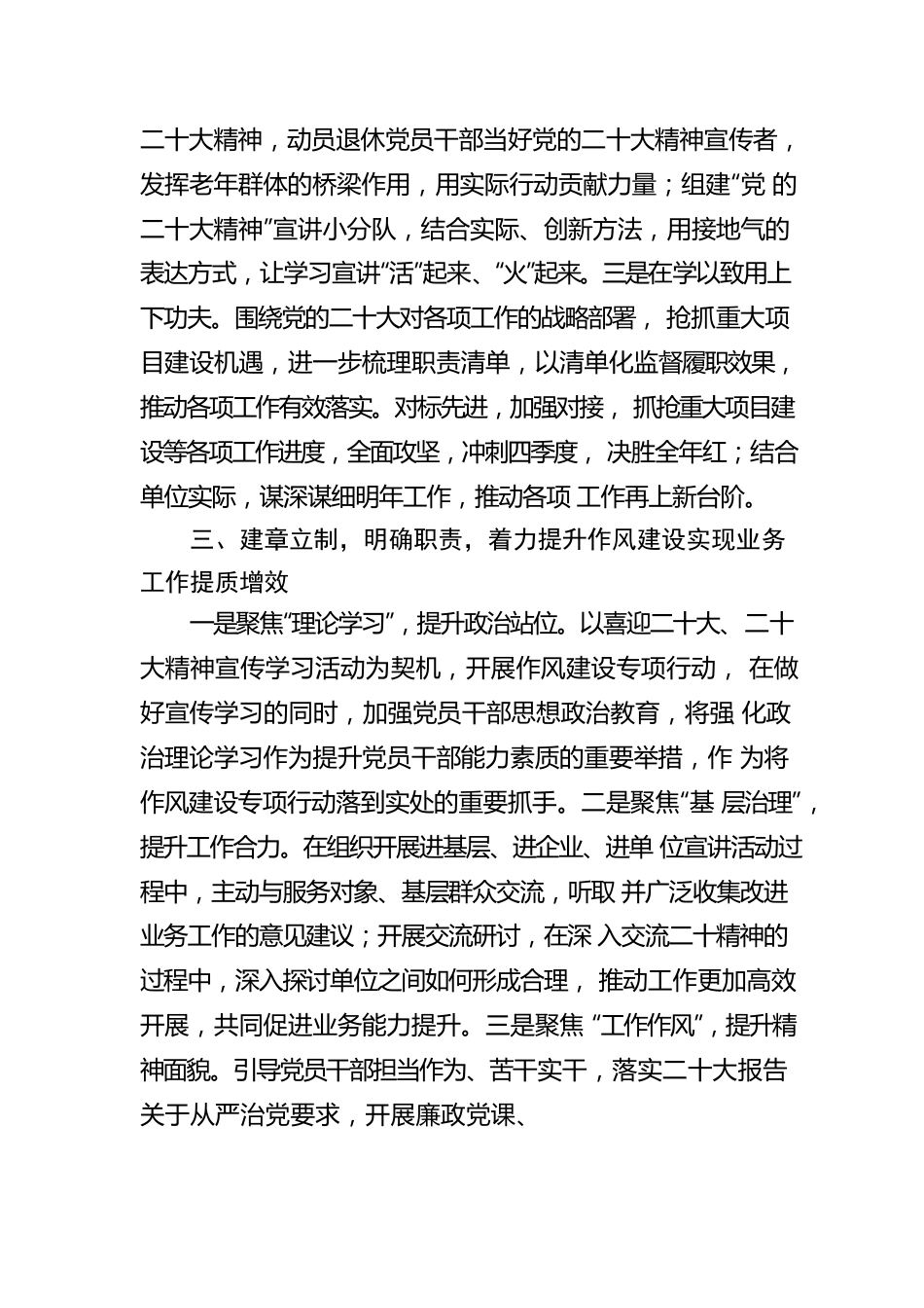 党的二十大精神学习宣传工作阶段性情况报告.docx_第3页