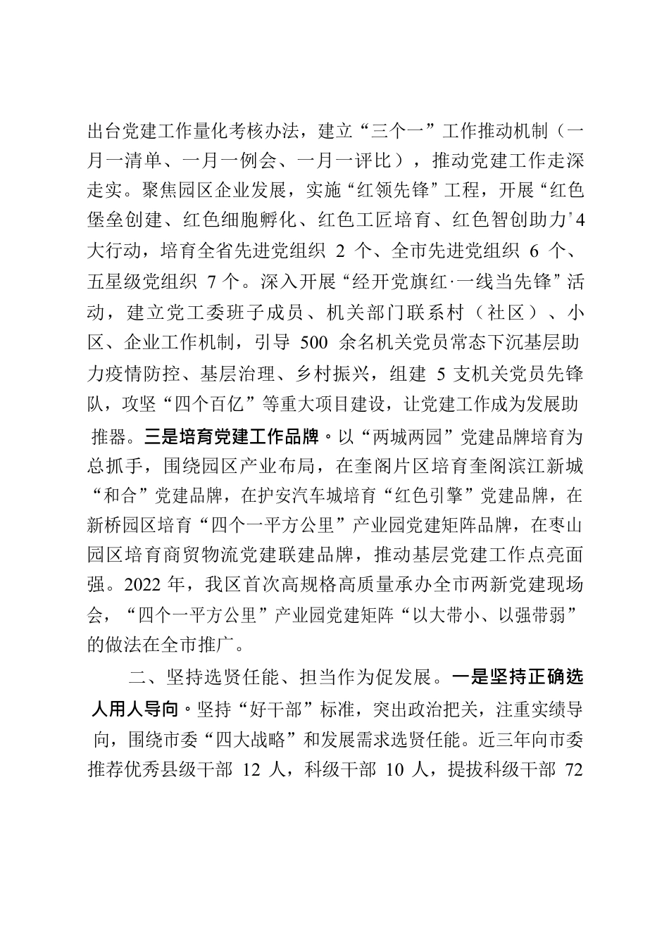 广安经开区组织工作情况的报告.docx_第2页