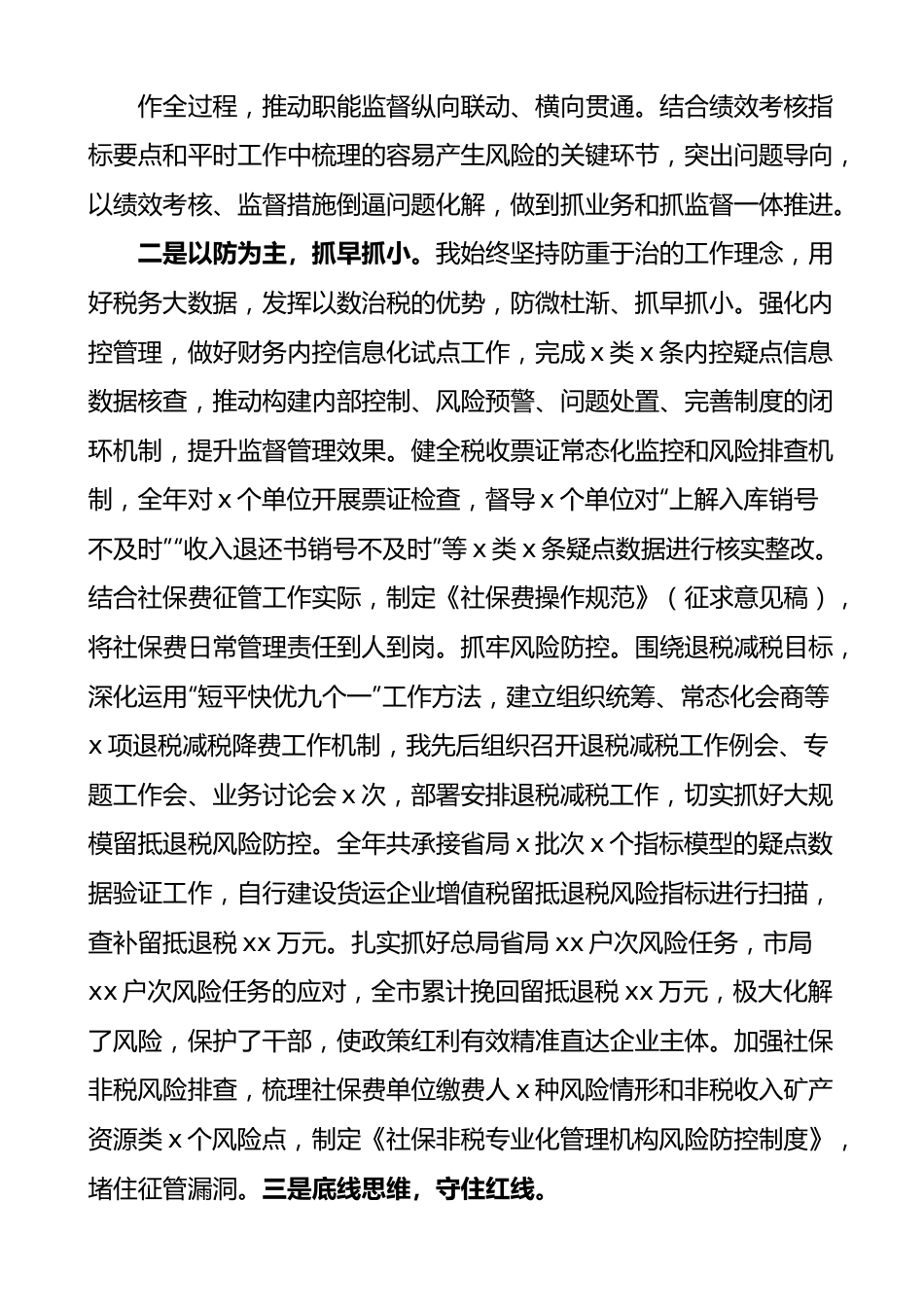 税务局分管领导2022年个人“一岗双责”履职情况报告.docx_第2页