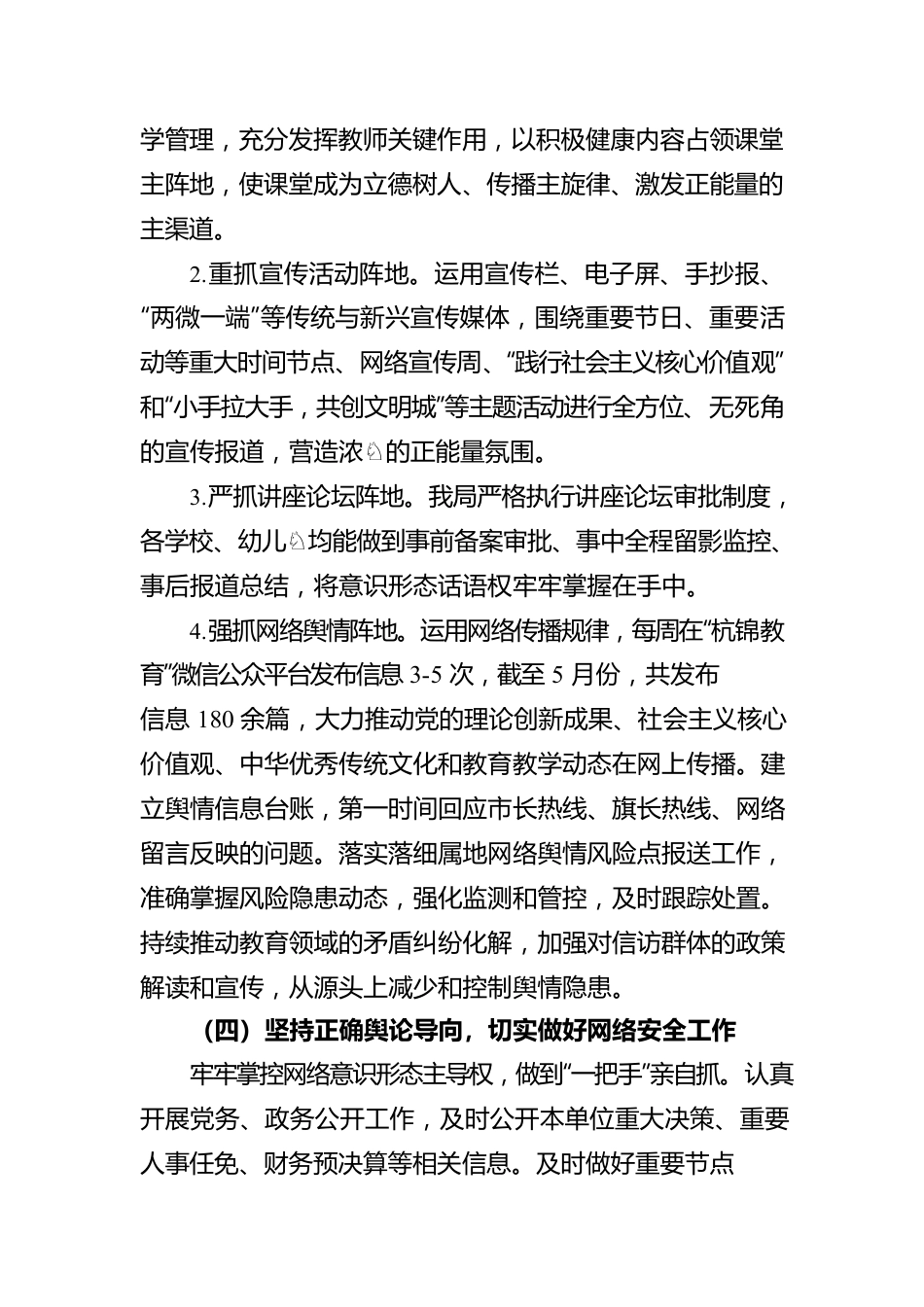 xxx教育体育局关于2022年上半年落实意识形态工作责任制的报告.docx_第3页