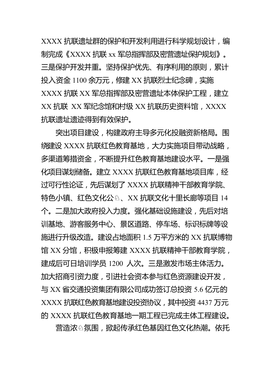 市开发区域红色资源推动学习教育工作情况报告.docx_第2页