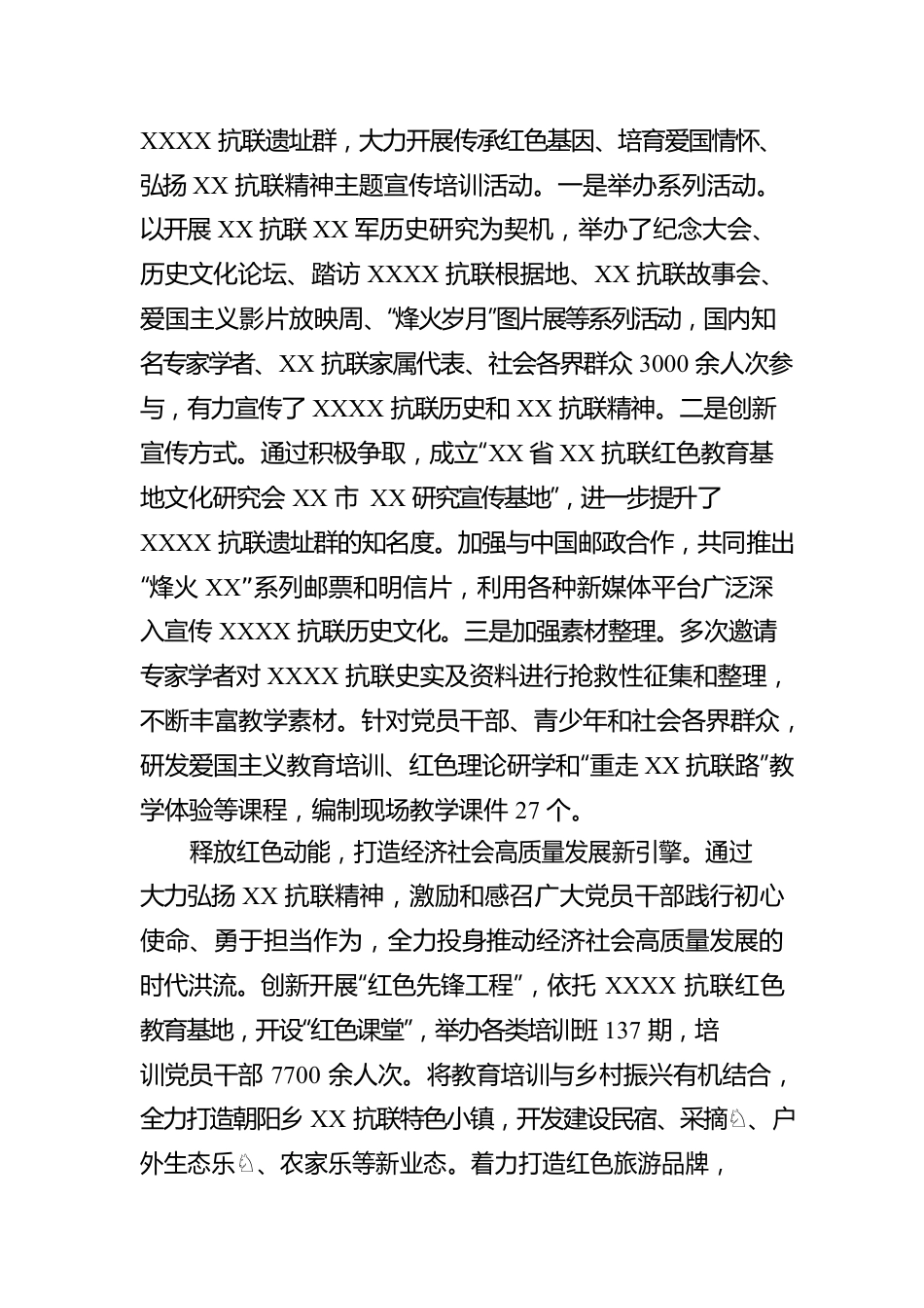 市开发区域红色资源推动学习教育工作情况报告.docx_第3页