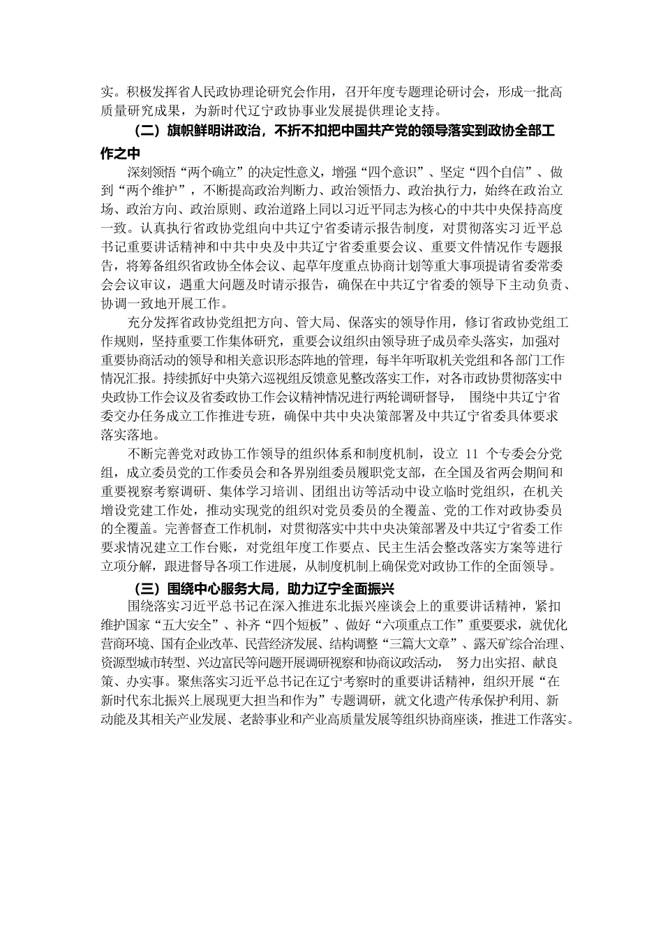 辽宁省政协2022年工作报告.docx_第2页