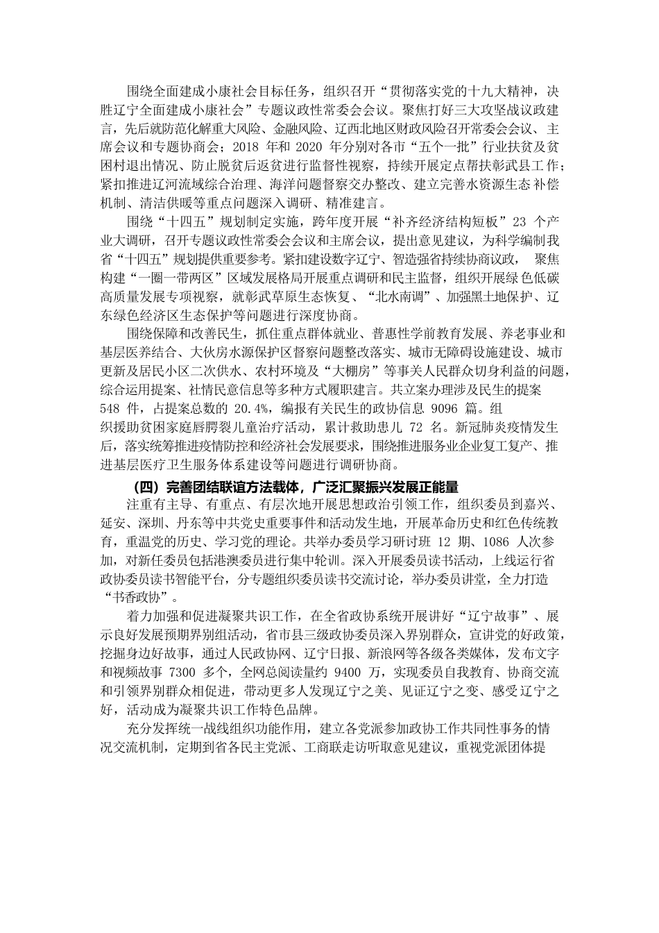 辽宁省政协2022年工作报告.docx_第3页