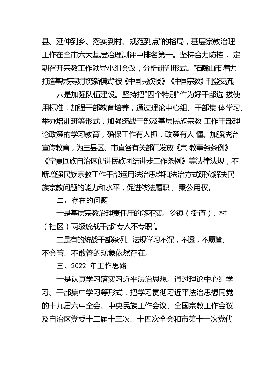 XX市委统战部20XX年度法治政府建设工作情况报告（20220317）.docx_第3页