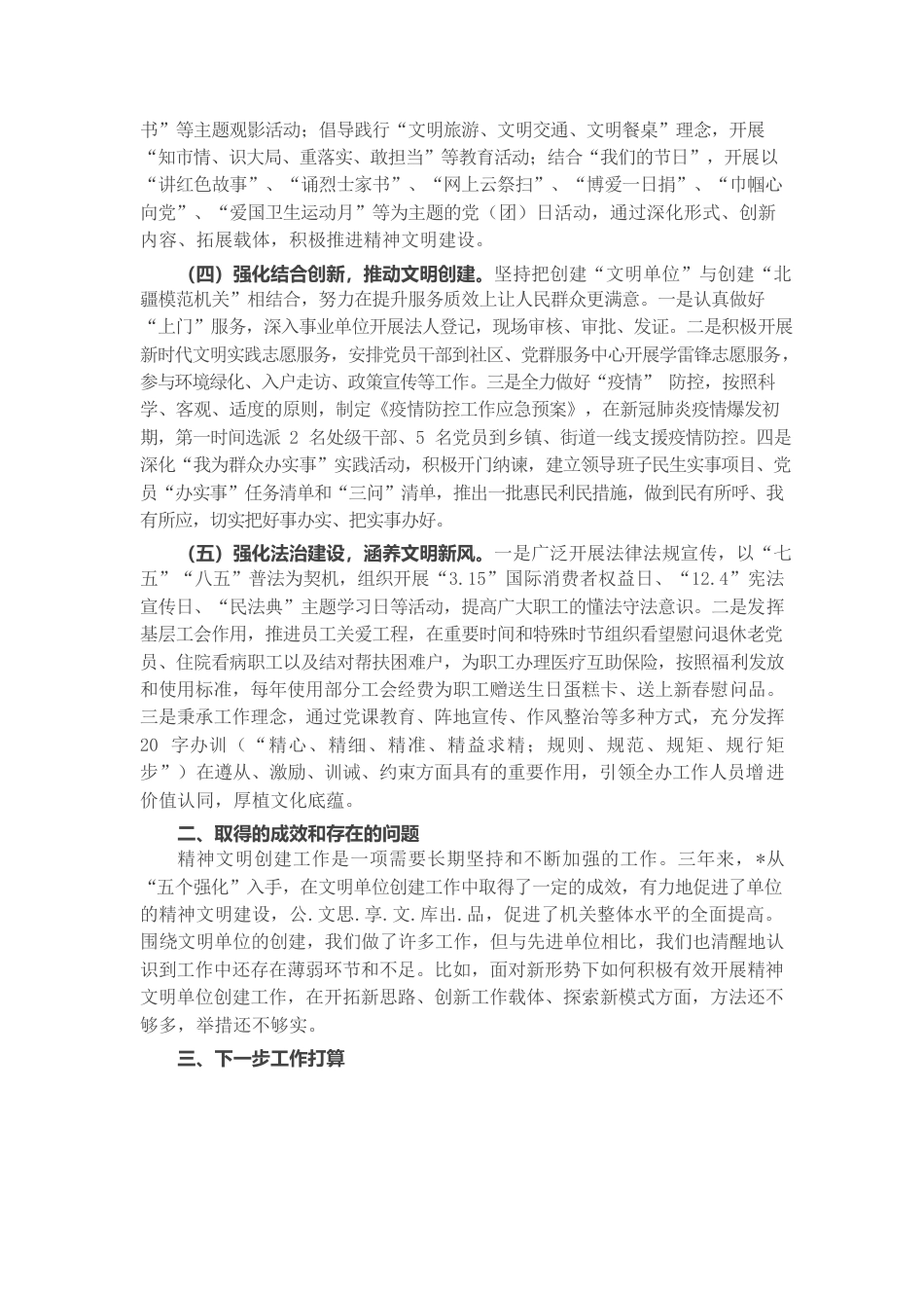 关于市直机关文明单位创建工作情况报告.docx_第2页