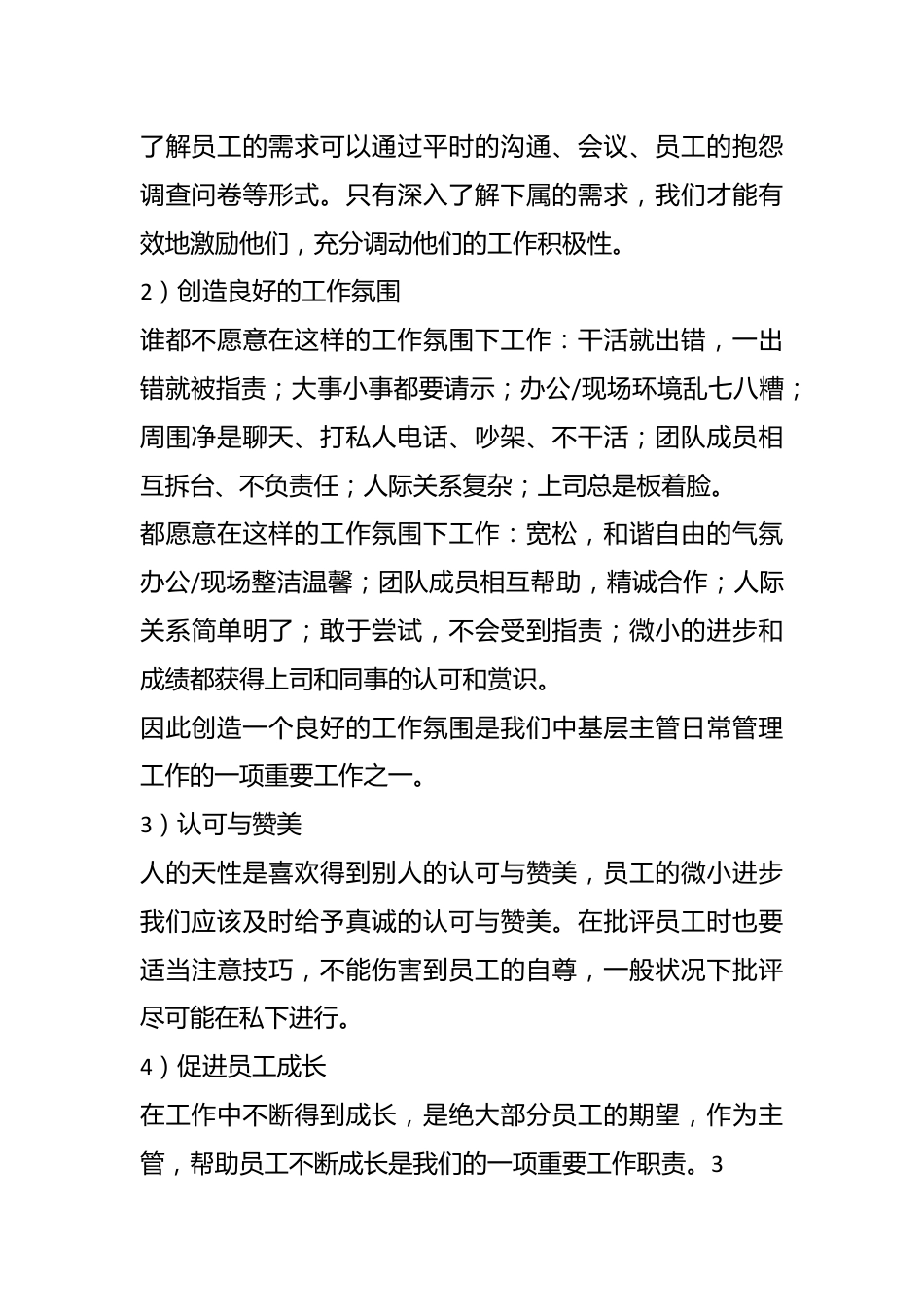 （15篇）有关员工激励机制的调查报告.docx_第3页