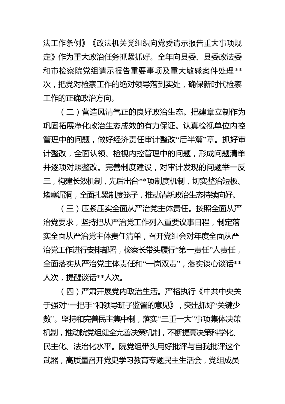 2022年县检察院落实全面从严治党主体责任工作情况的报告.docx_第2页