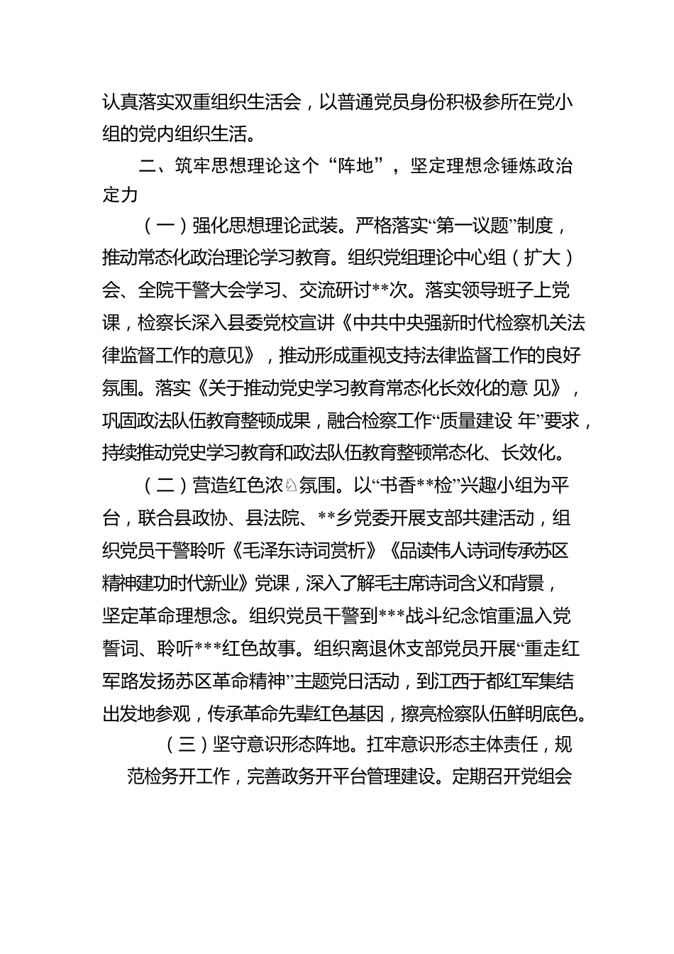 2022年县检察院落实全面从严治党主体责任工作情况的报告.docx_第3页