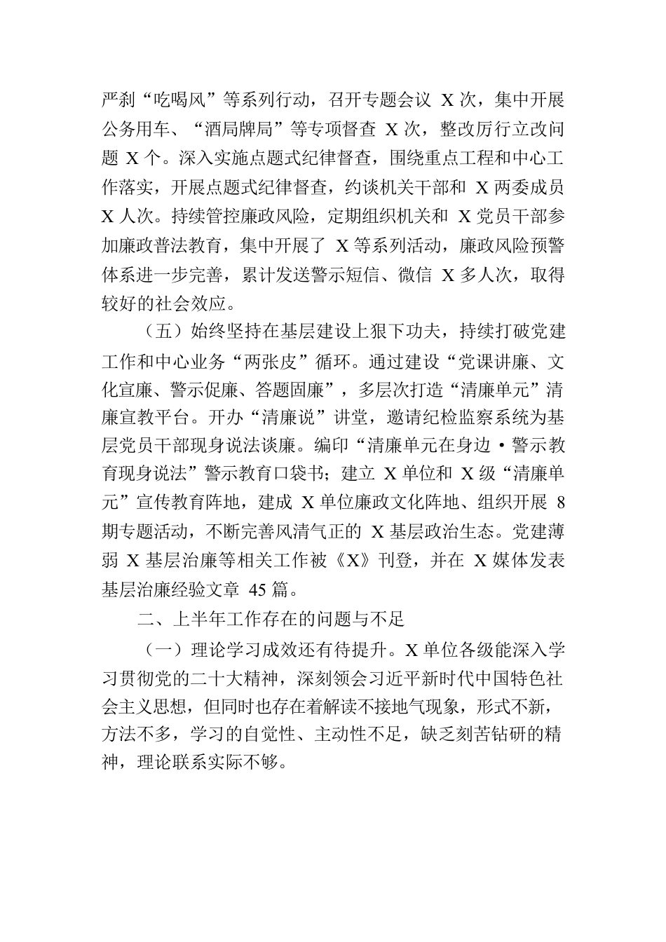 党委（党组）2023年上半年党风廉政建主体责任设和反腐败斗争工作情况报告（总结）.docx_第3页