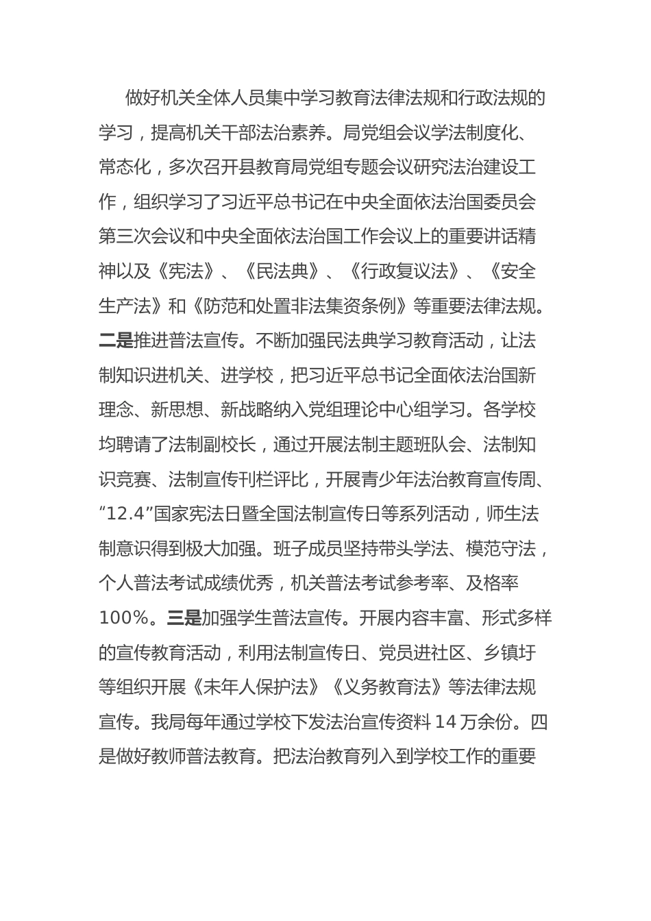 2023年推进教育系统法治建设情况报告（总结）.docx_第2页