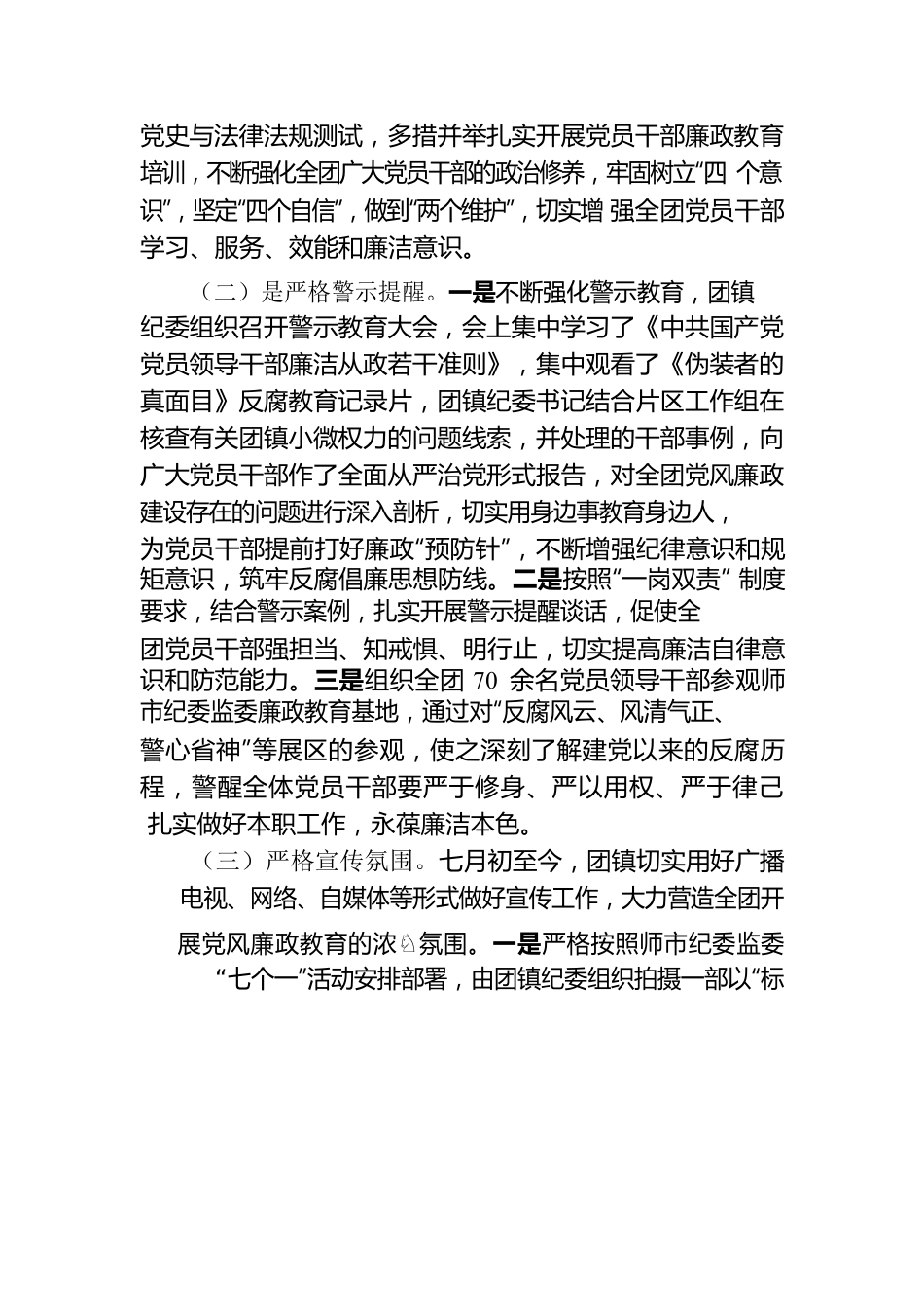 四十九团海安镇关于开展第二十三个党风廉政教育月活动情况报告.docx_第2页