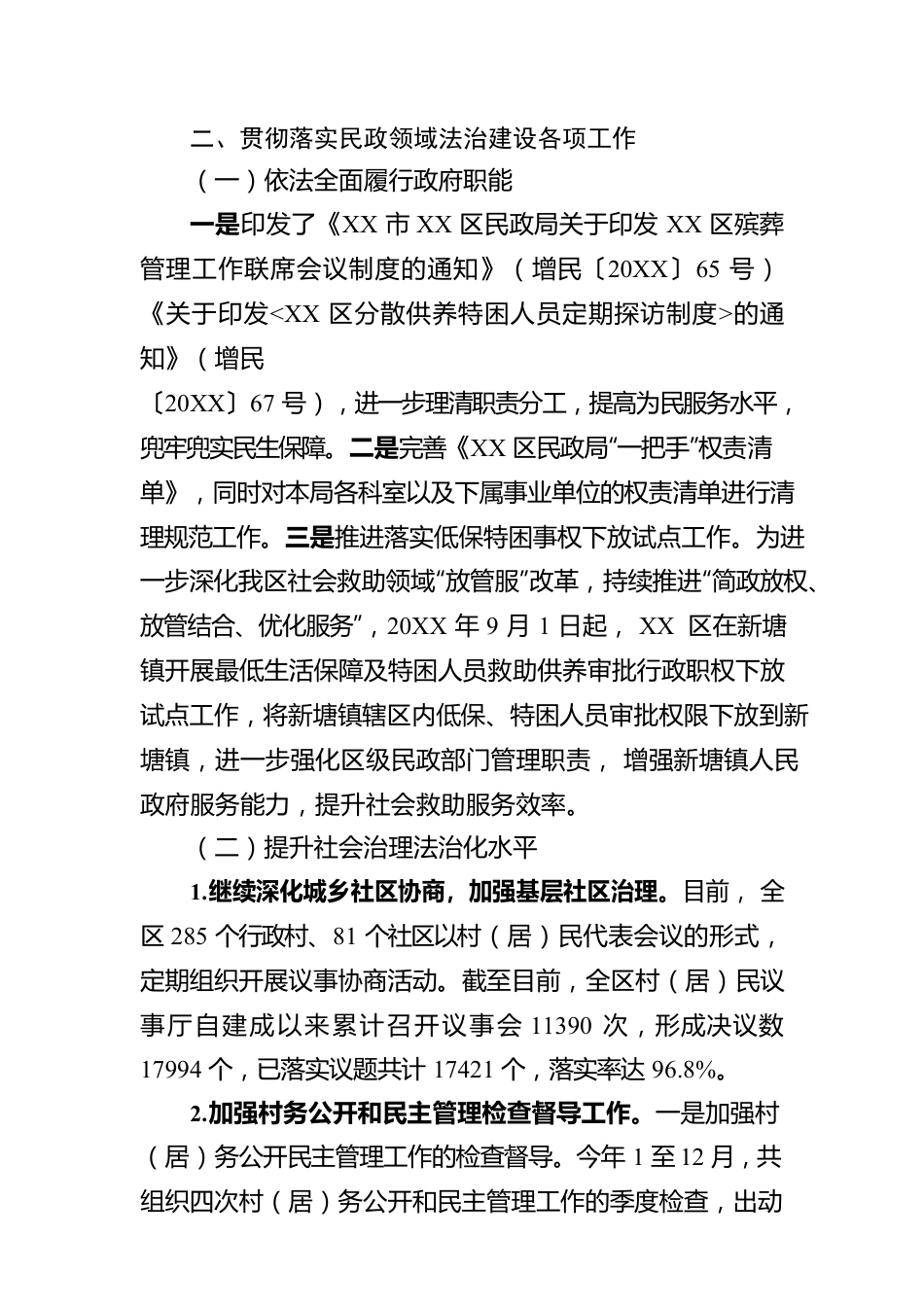 XX市XX区民政局关于 2022 年度法治政府建设情况的报告（20221227）.docx_第2页