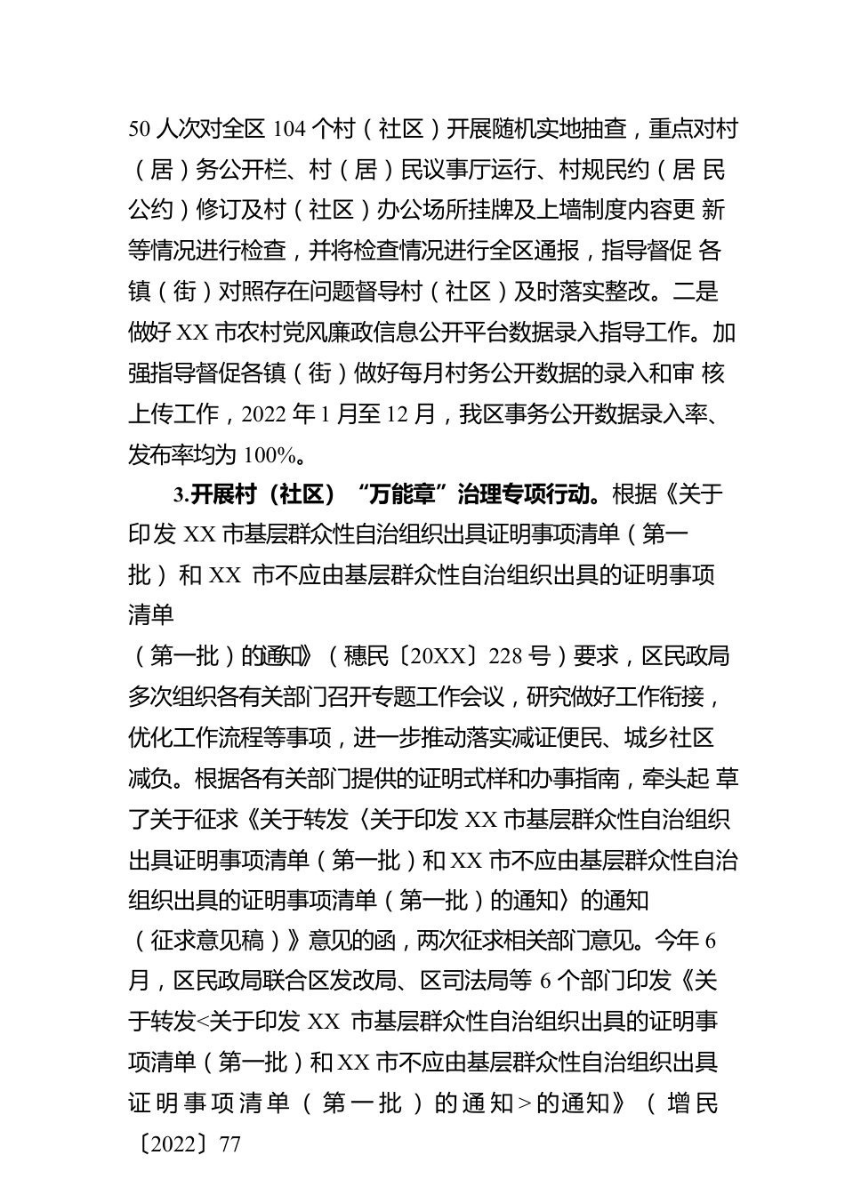 XX市XX区民政局关于 2022 年度法治政府建设情况的报告（20221227）.docx_第3页