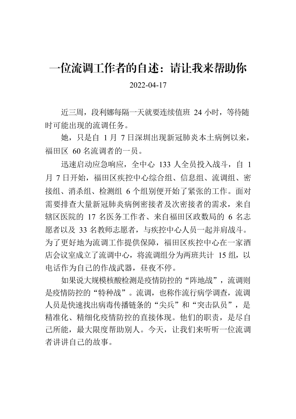 一位流调工作者的自述：请让我来帮助你.docx_第1页