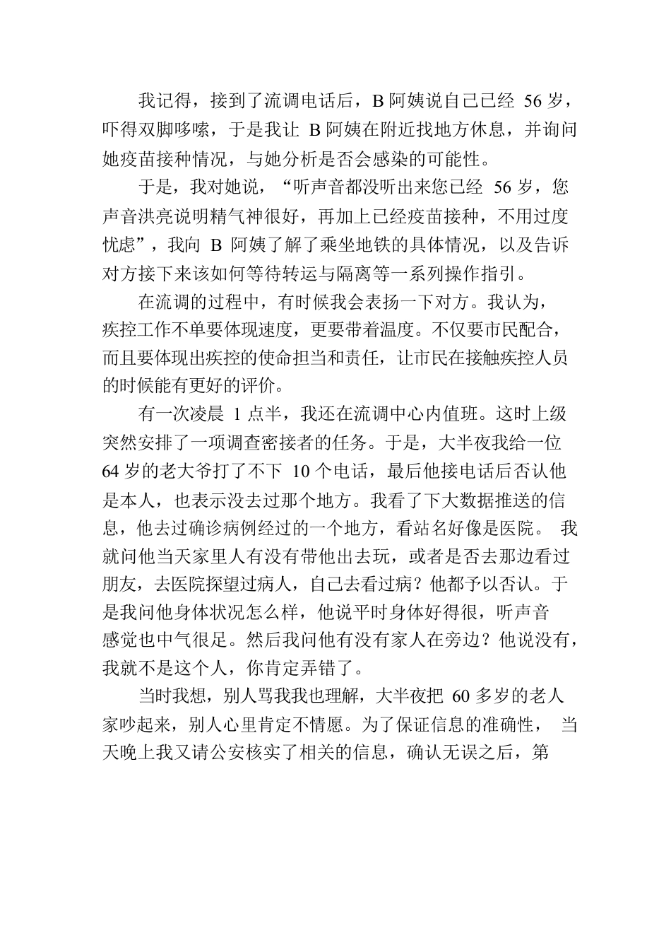 一位流调工作者的自述：请让我来帮助你.docx_第3页